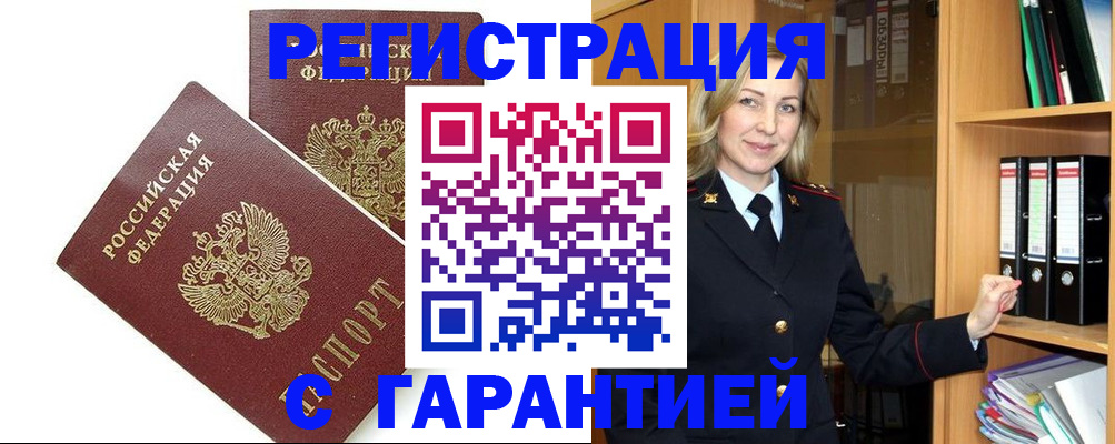 временная регистрация в Подольске