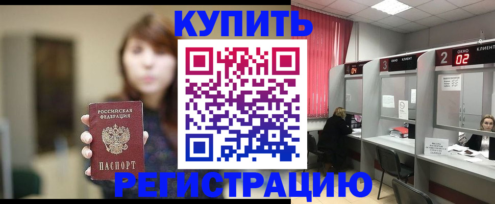 временная регистрация законно в Подольске