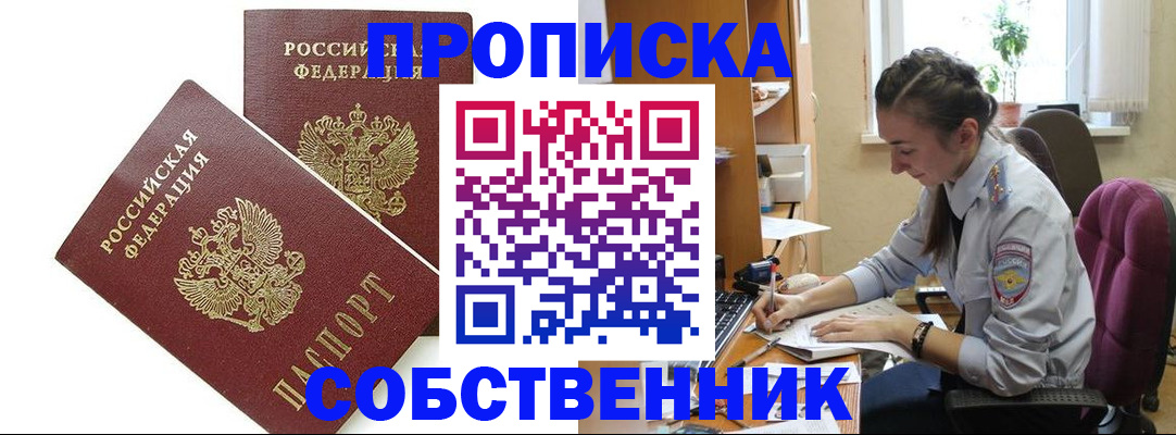 прописка поиск в Подольске
